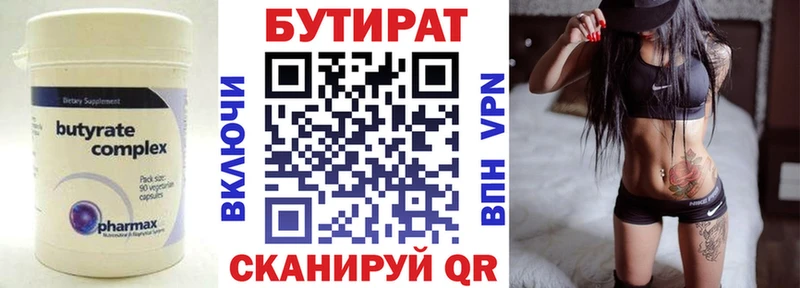Бутират вода  Щучье 